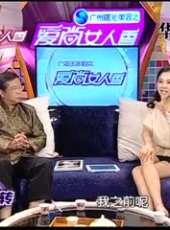愛尚女人香最新一期線上看_全集完整版高清線上看_好看的綜藝