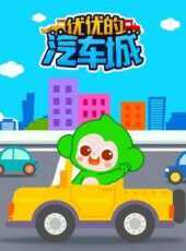 最新2021卡通片_2021卡通片大全/排行榜 - 蟲蟲動漫