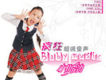 瘋狂baby music