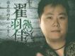 愛傷心歌詞_翟羽佳愛傷心歌詞
