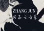 GTR專輯_ZHANG JUNGTR最新專輯