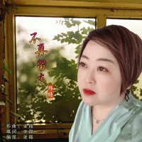 不再留戀