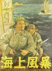 海上風暴線上看_高清完整版線上看_好看的電影