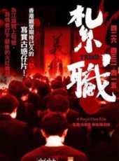 溫碧霞最新電影_溫碧霞電影全集線上看_好看的電影