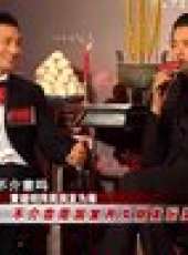 娛樂現場2012最新一期線上看_全集完整版高清線上看_好看的綜藝
