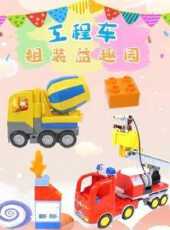工程車組裝益趣園動漫全集線上看_卡通片全集高清線上看_好看的動漫