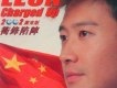 LEON世界盃衝鋒陷陣