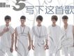HIT-5歌曲歌詞大全_HIT-5最新歌曲歌詞