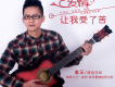 愛情讓我受了苦歌詞_金三愛情讓我受了苦歌詞
