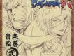 「戦國BASARA弐」音楽絵巻 弐 ~亂