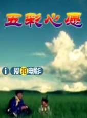 最新更早兒童電影_更早兒童電影大全/排行榜_好看的電影