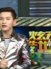 炫動酷地帶 2016最新一期線上看_全集完整版高清線上看_好看的綜藝