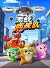 無敵鹿戰隊全集動漫全集線上看_卡通片全集高清線上看_好看的動漫