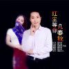 隨緣哥歌曲歌詞大全_隨緣哥最新歌曲歌詞