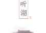 愛晚FM最新歌曲_最熱專輯MV_圖片照片
