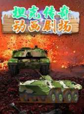最新2021卡通片_2021卡通片大全/排行榜 - 蟲蟲動漫