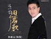 The Whimsical Voyage專輯_王菀之The Whimsical Voyage最新專輯