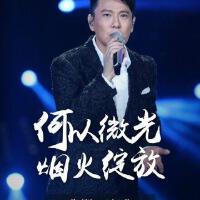 微光群島最新歌曲_最熱專輯MV_圖片照片