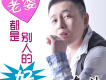 東浩歌曲歌詞大全_東浩最新歌曲歌詞