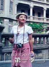 2019最新旅遊綜藝節目大全/排行榜_好看的綜藝