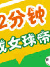 懂個球最新一期線上看_全集完整版高清線上看_好看的綜藝