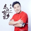 關立一歌曲歌詞大全_關立一最新歌曲歌詞