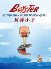 貝殼小子 英文版動漫全集線上看_卡通片全集高清線上看 - 蟲蟲動漫