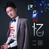 楊耀陽歌曲歌詞大全_楊耀陽最新歌曲歌詞