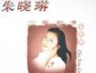 水中月夢中花歌詞_朱曉琳水中月夢中花歌詞