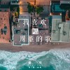秦歡歌曲歌詞大全_秦歡最新歌曲歌詞