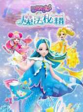 巴啦啦小魔仙之魔法秘籍動漫全集線上看_卡通片全集高清線上看_好看的動漫