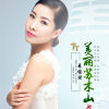 毛俊麗歌曲歌詞大全_毛俊麗最新歌曲歌詞