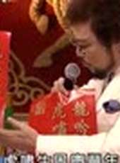 綜藝大哥大最新一期線上看_全集完整版高清線上看_好看的綜藝