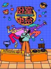 乖乖仔女最新一期線上看_全集完整版高清線上看_好看的綜藝