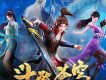 良藥 (PV Size) (斗破蒼穹 動畫第二季插曲)歌詞_許多葵良藥 (PV Size) (斗破蒼穹 動畫第二季插曲)歌詞