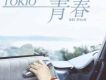 宙船(そらふね)(Acoustic version)歌詞_Tokio宙船(そらふね)(Acoustic version)歌詞