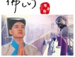 佛心言歌詞_鄧卓軒佛心言歌詞