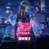 排骨教主歌曲歌詞大全_排骨教主最新歌曲歌詞