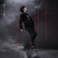 子時