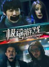 極速遊戲線上看_高清完整版線上看_好看的電影