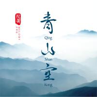 青山空專輯_祝美青山空最新專輯