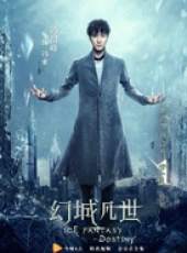 幻城凡世線上看_全集高清完整版線上看_分集劇情介紹_好看的電視劇
