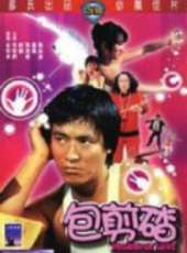 李修賢最新電影_李修賢電影全集線上看_好看的電影