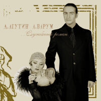 Анжелика Варум最新歌曲_最熱專輯MV_圖片照片