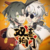 雙喜拍門【2023虛擬歌手賀歲紀】