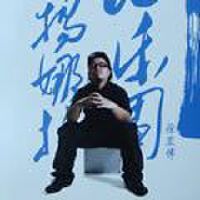 沙揚娜拉·詩樂園