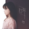 黃霄雲歌曲歌詞大全_黃霄雲最新歌曲歌詞