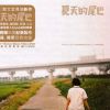 夏天的尾巴歌曲歌詞大全_夏天的尾巴最新歌曲歌詞