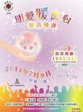 明愛暖萬心最新一期線上看_全集完整版高清線上看_好看的綜藝