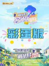春季大賞最新一期線上看_全集完整版高清線上看_好看的綜藝